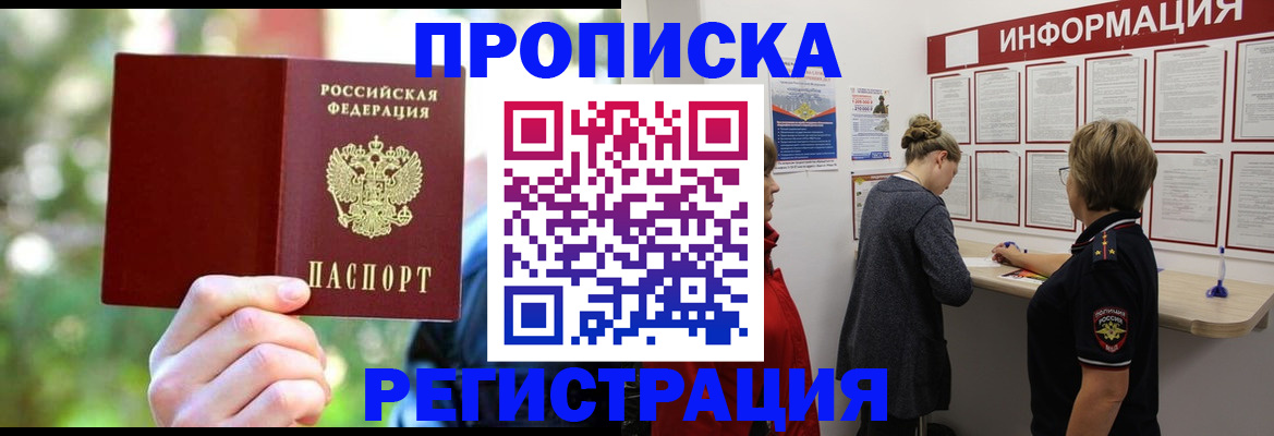 прописка в квартире в Боготоле